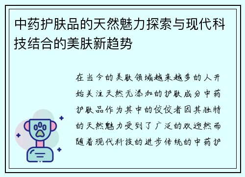 中药护肤品的天然魅力探索与现代科技结合的美肤新趋势