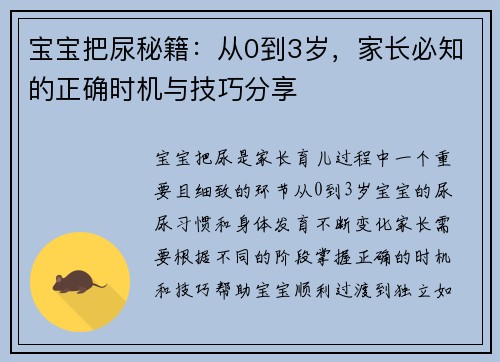 宝宝把尿秘籍：从0到3岁，家长必知的正确时机与技巧分享