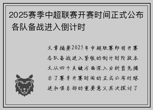 2025赛季中超联赛开赛时间正式公布 各队备战进入倒计时