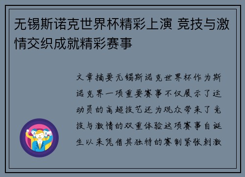 无锡斯诺克世界杯精彩上演 竞技与激情交织成就精彩赛事