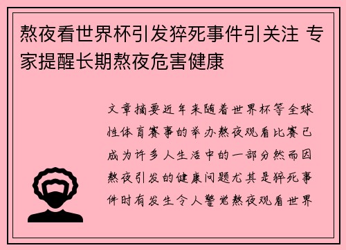 熬夜看世界杯引发猝死事件引关注 专家提醒长期熬夜危害健康